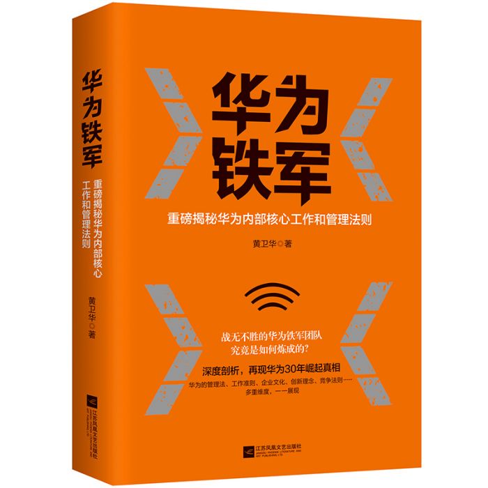 華為鐵軍 華為鐵軍