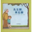 先左腳,再右腳(再右腳) 先左腳,再右腳(再右腳)