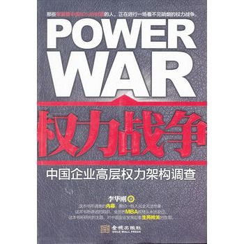權力戰爭 權力戰爭