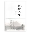 行吟天下(2013年群言出版社出版的圖書)