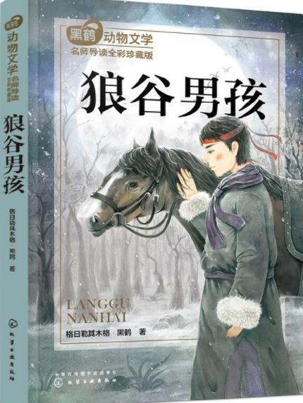 狼谷男孩 狼谷男孩