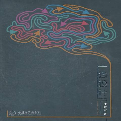 廣告設計(2011年重慶大學出版社出版的圖書) 廣告設計(2011年重慶大學出版社出版的圖書)