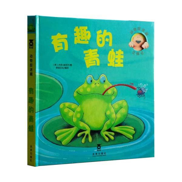 動物捉迷藏立體書：有趣的青蛙