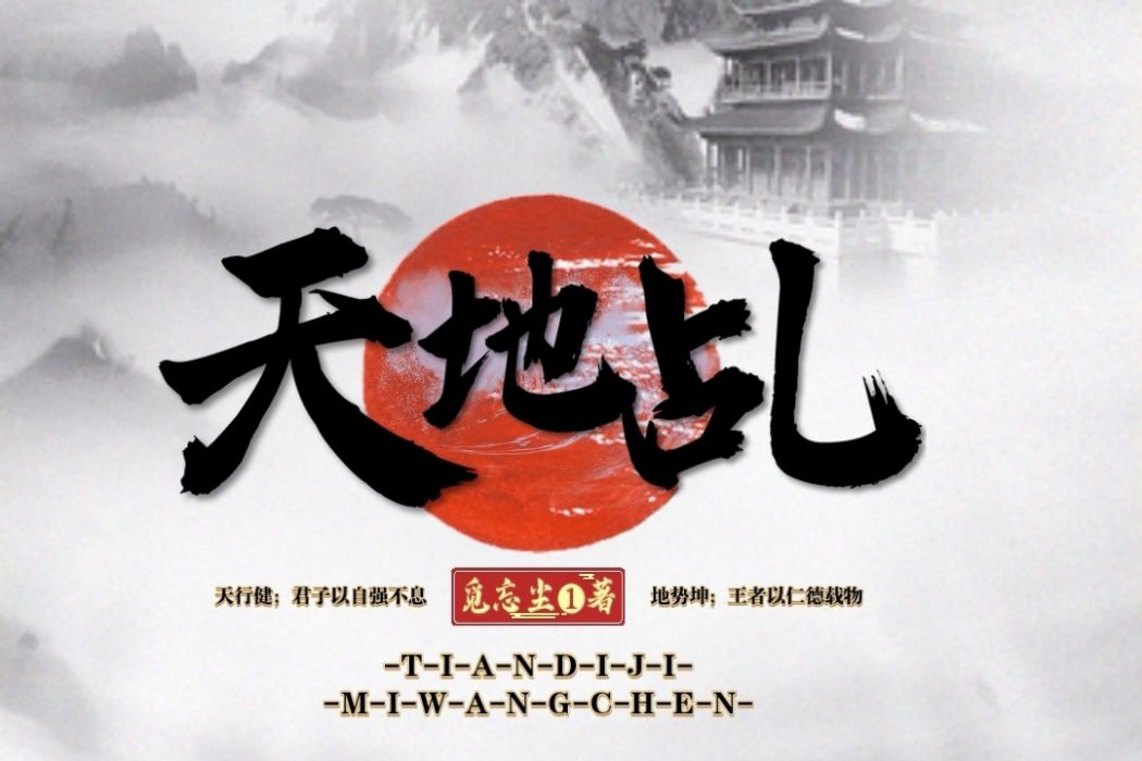 天地乩 天地乩