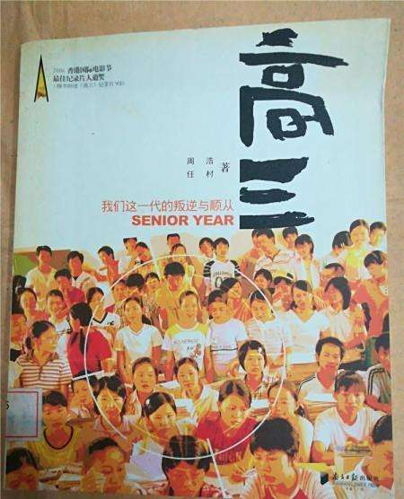 高三(2007年南方日報出版社出版的圖書) 高三(2007年南方日報出版社出版的圖書)