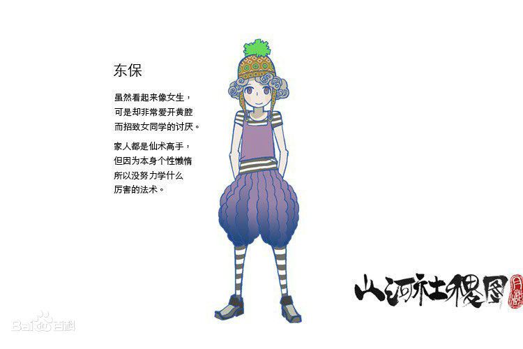 東保 東保