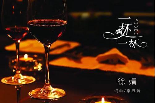 一杯一杯 一杯一杯