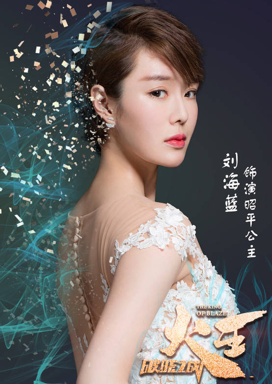 火王之破曉之戰(火王（2017年芒果TV出品的電視劇）)