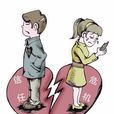湊合婚姻 湊合婚姻