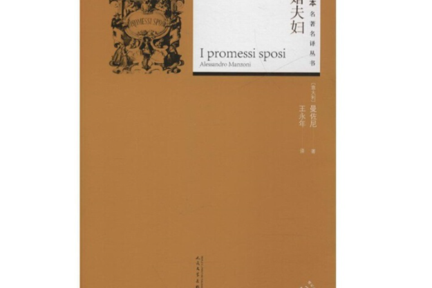 約婚夫婦(2000年哈爾濱出版社出版的圖書) 約婚夫婦(2000年哈爾濱出版社出版的圖書)