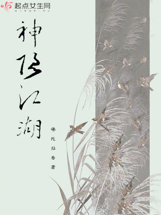 神隱江湖 神隱江湖
