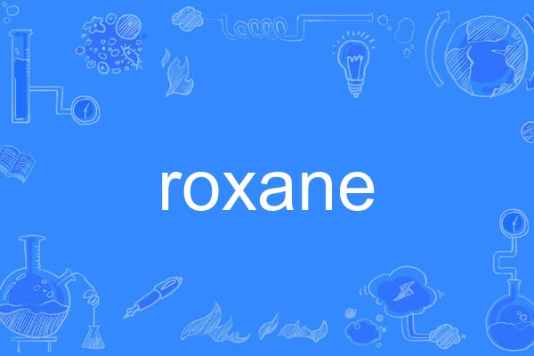 roxane(英語單詞) roxane(英語單詞)