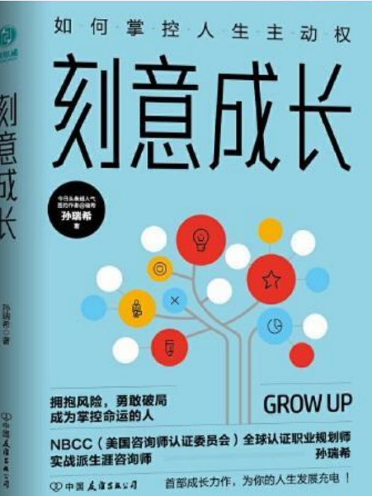 刻意成長 刻意成長