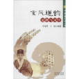 玄風道韻 玄風道韻