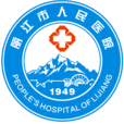 麗江市人民醫院