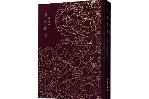 長生殿(2019年文物出版社出版的圖書) 長生殿(2019年文物出版社出版的圖書)