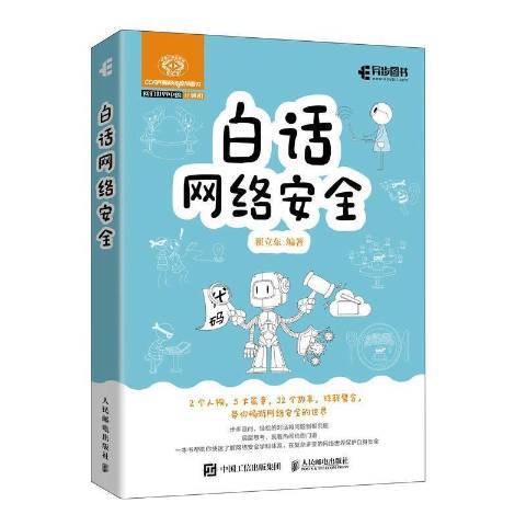 白話網路 白話網路
