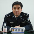 單果濰 單果濰