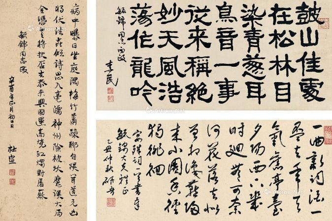 書法三幀