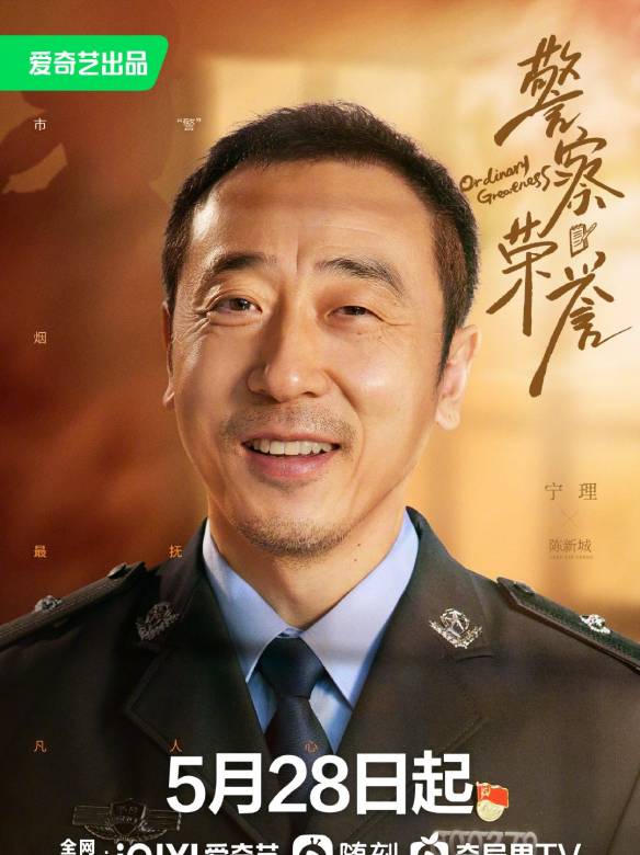 警察榮譽