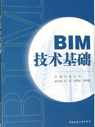 BIM技術基礎 BIM技術基礎