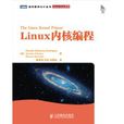 Linux核心編程