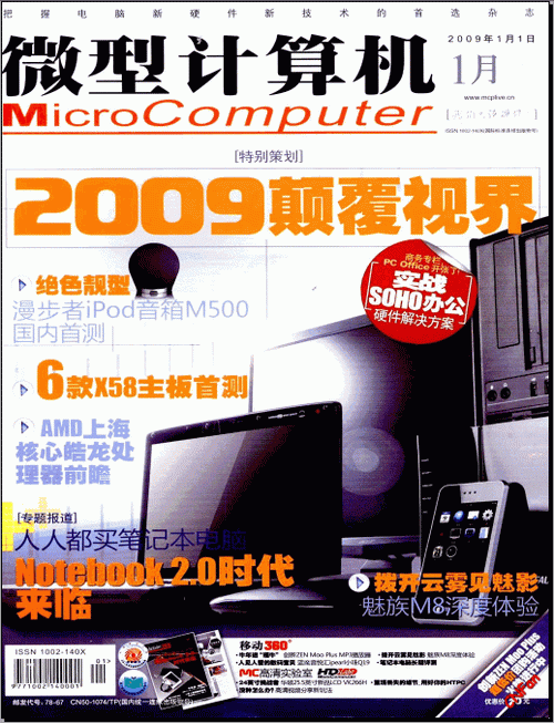 微型計算機雜誌(微型計算機（科技部西南信息中心創辦雜誌）)
