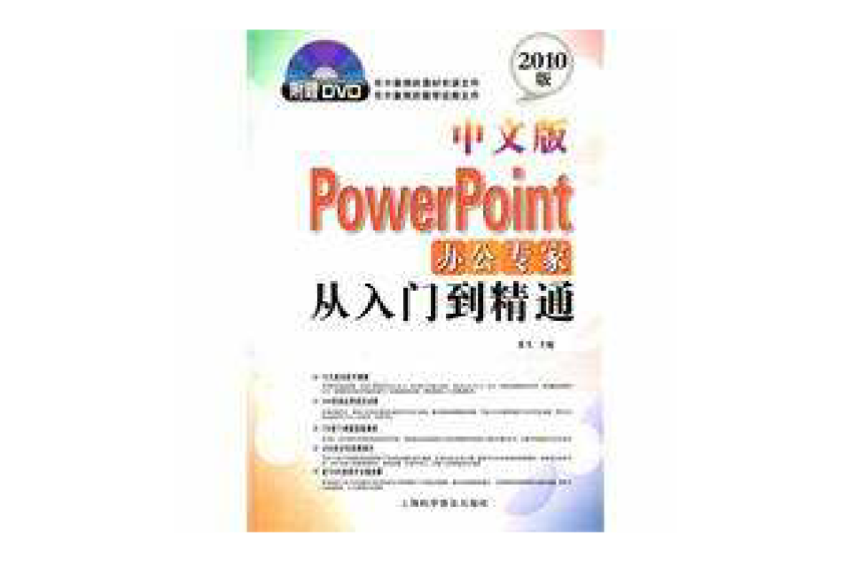 中文版powerpoint辦公專家從入門到精通