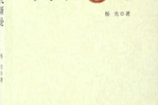 文化新論 文化新論