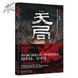 天局(圖書) 天局(圖書)