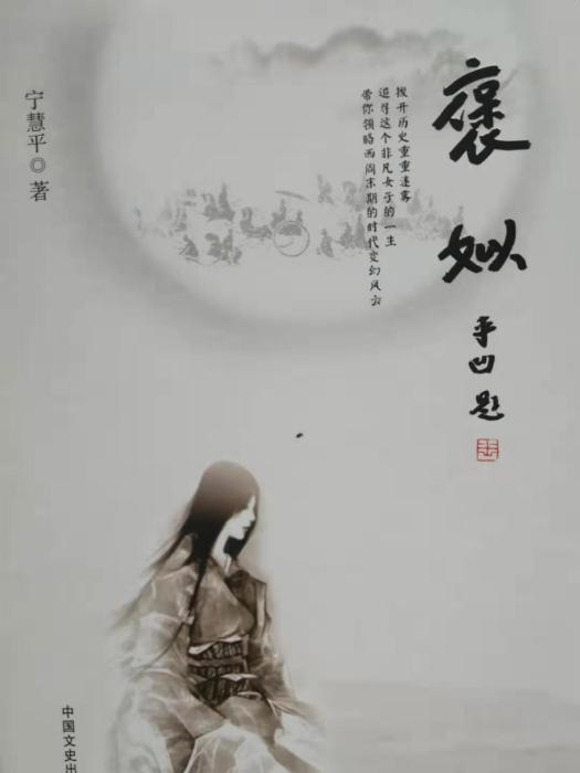 褒姒書 褒姒書