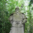 魏延(文長) 魏延(文長)