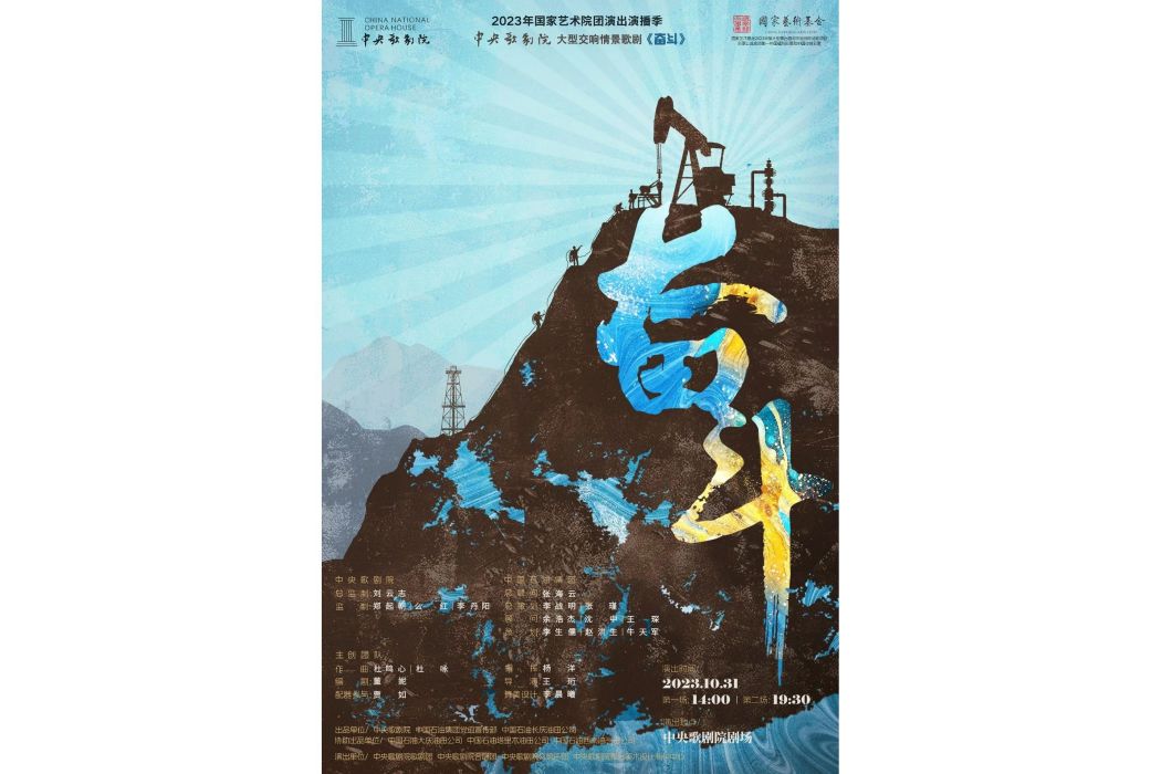 奮鬥(王珩執導的歌劇) 奮鬥(王珩執導的歌劇)