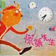 慌張(漢語詞語) 慌張(漢語詞語)