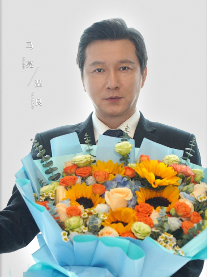 溫良(電視劇《我和我的命》中的角色)