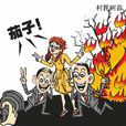 失火罪 失火罪