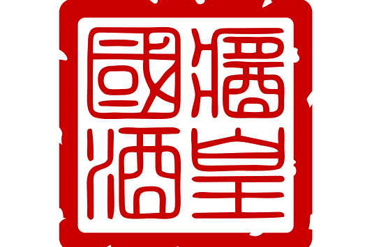 醬皇國 醬皇國