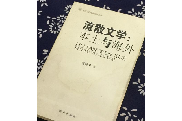 流散文學 流散文學
