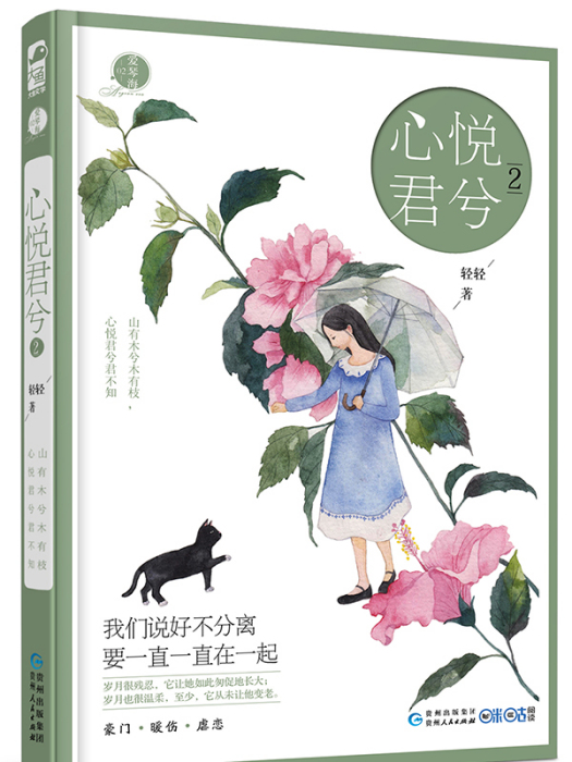 心悅君兮2 心悅君兮2