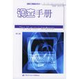 調查手冊 調查手冊