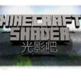 MC光影吧 MC光影吧