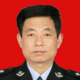 趙樹新(人民警察) 趙樹新(人民警察)