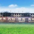 稷山中學 稷山中學