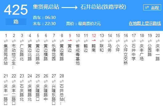 廣州公交425路 廣州公交425路
