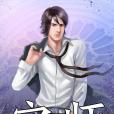 宅師 宅師