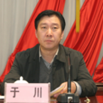 於川(長治市政府黨組成員、秘書長兼辦公室主任) 於川(長治市政府黨組成員、秘書長兼辦公室主任)