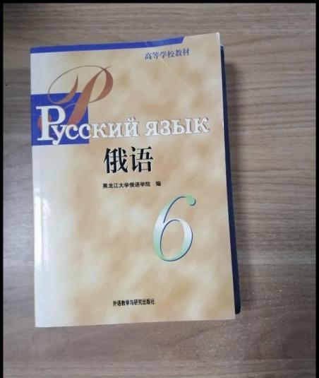 俄語(2005年外語教學與研究出版社出版的圖書) 俄語(2005年外語教學與研究出版社出版的圖書)
