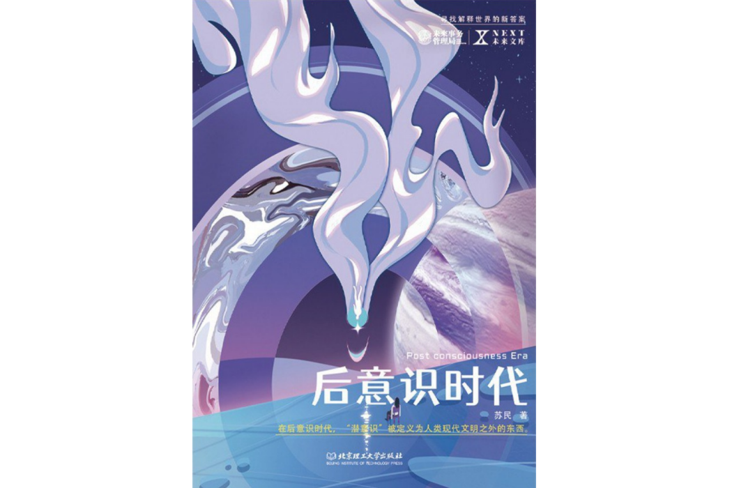 後意識時代 後意識時代