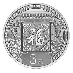2016年賀歲銀質紀念幣