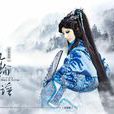 素續緣 素續緣
